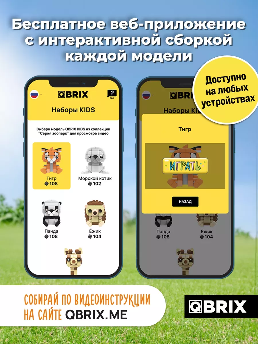 3д конструктор QBRIX KIDS Зоопарк - Тигр игрушка QBRIX 205033094 купить за  349 ₽ в интернет-магазине Wildberries