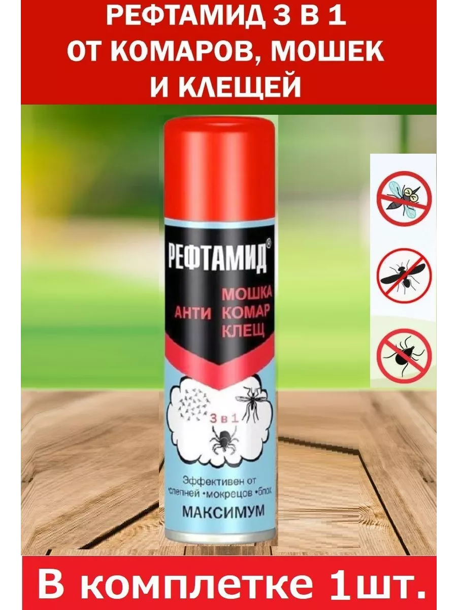 Спрей аэрозоль от клещей репеллент против комаров