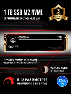 SSD PCI-E 4.0 накопитель M.2 NVMe 1 ТB жесткий диск QOPP 205042170 купить за 8 295 ₽ в интернет-магазине Wildberries