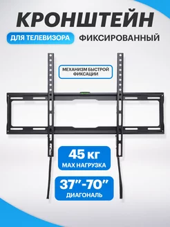 Кронштейн для телевизора 37"- 70" настенный на защелках Rexant 205042401 купить за 963 ₽ в интернет-магазине Wildberries