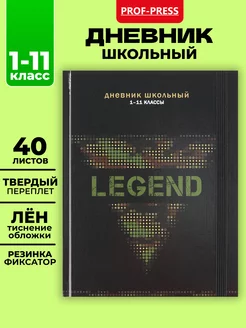 Дневник школьный 40 листов Prof-Press 205045608 купить за 108 ₽ в интернет-магазине Wildberries