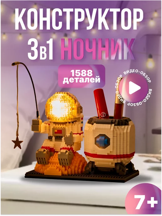 VIKINZI Конструктор 3D Ночник