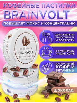 Энергетик x2 кофеин таурин пастилки на основе кофе Brainvolt 205048660 купить за 479 ₽ в интернет-магазине Wildberries