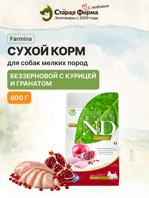Сухой корм Farmina Годен для собак, мелкие, курица, 0,8 кг, фото 3