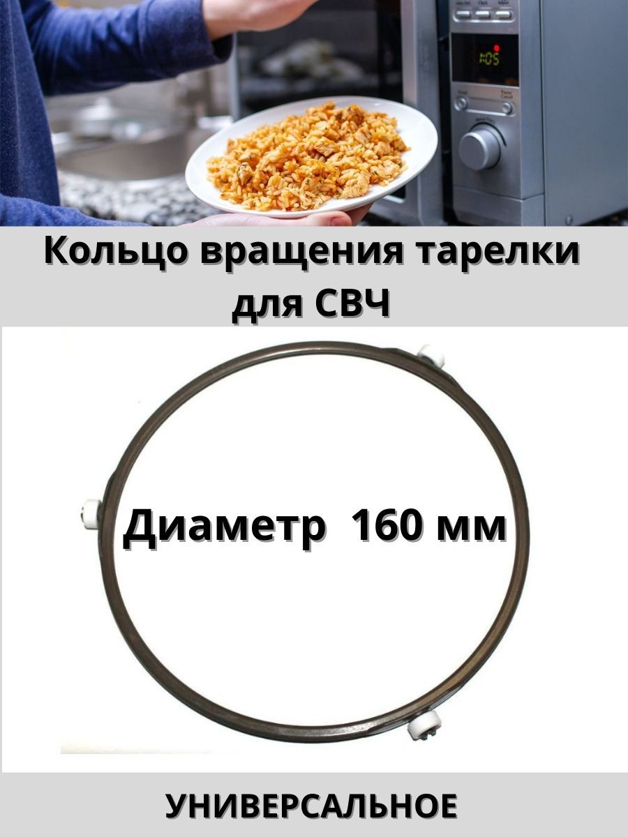 Кольцо для свч