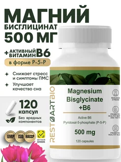 Магний хелат бисглицинат 500 мг с активным витамином B6 RESTARTBIO 205051546 купить за 555 ₽ в интернет‑магазине Wildberries