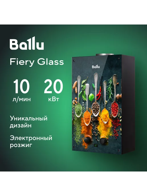 Ballu Колонка газовая GWH 10 Fiery Glass Curry