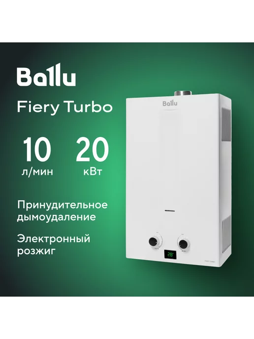 Ballu Колонка газовая GWH 10 Fiery Turbo