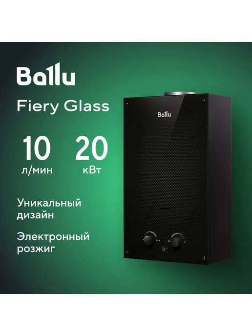 Ballu Колонка газовая GWH 10 Fiery Glass Carbon