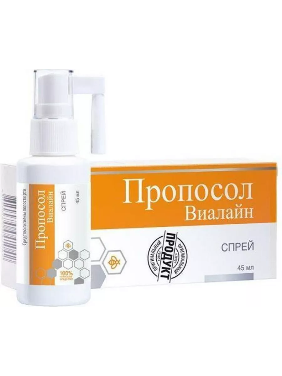 Пропосол-Виал, спрей, 45 мл