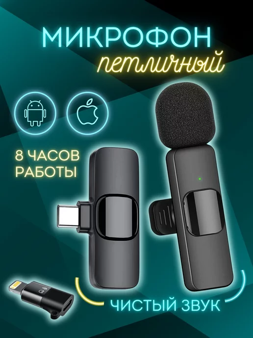 Abroks Микрофон петличный беспроводной для телефона