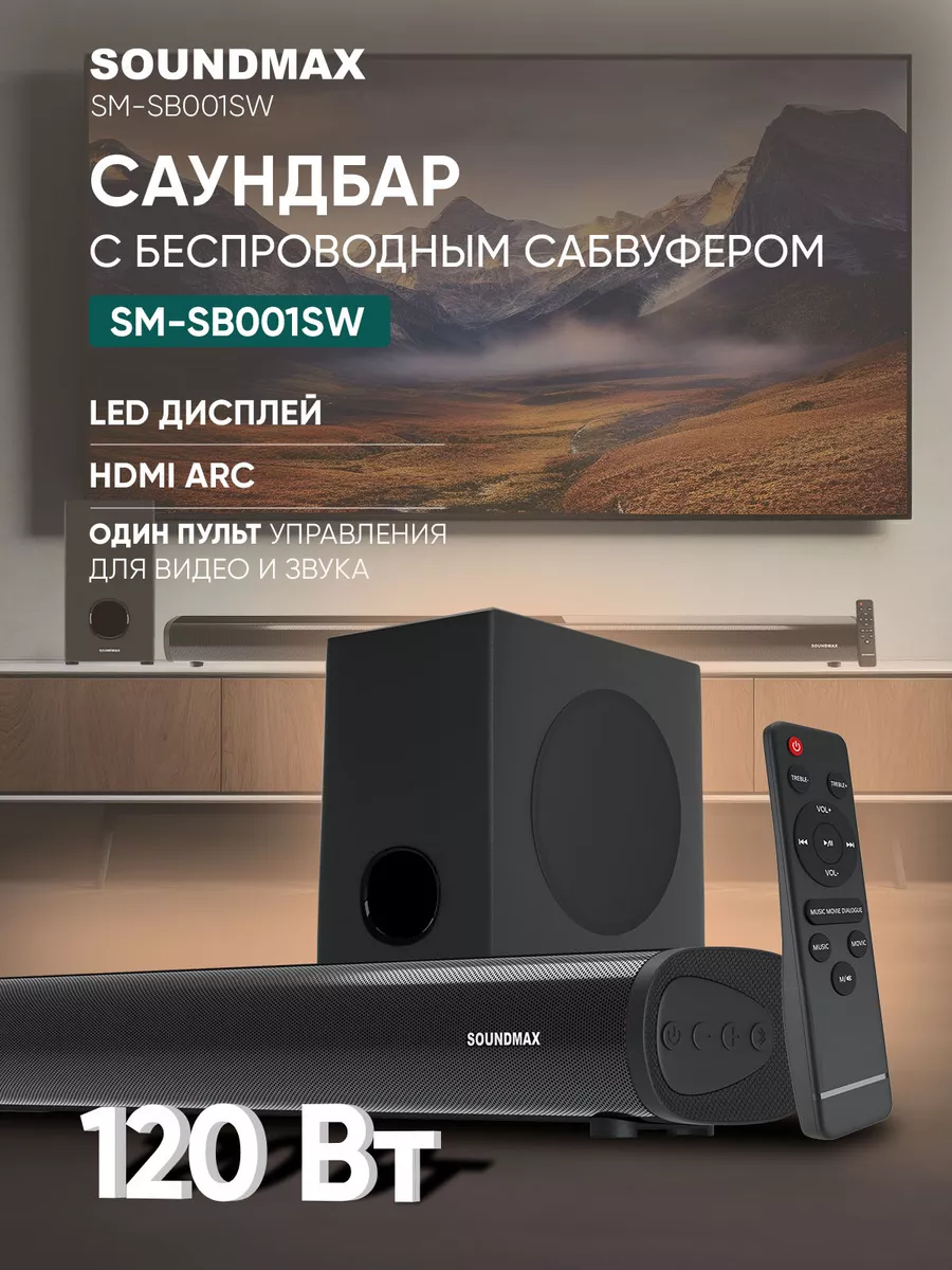 Саундбар к телевизору SM-SB001SW, колонка беспроводная Soundmax 205054575  купить в интернет-магазине Wildberries