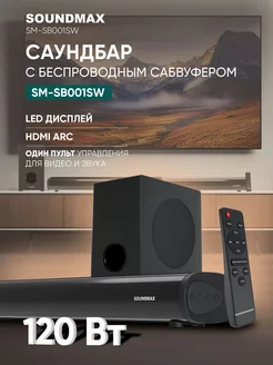 Саундбар к телевизору SM-SB001SW, колонка беспроводная Soundmax 205054575 купить за 9 309 ₽ в интернет-магазине Wildberries