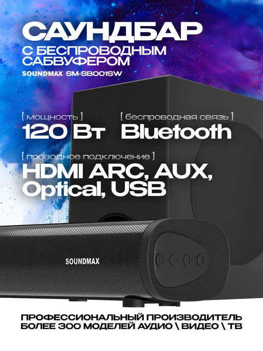 Soundmax Саундбар для телевизора, вариант