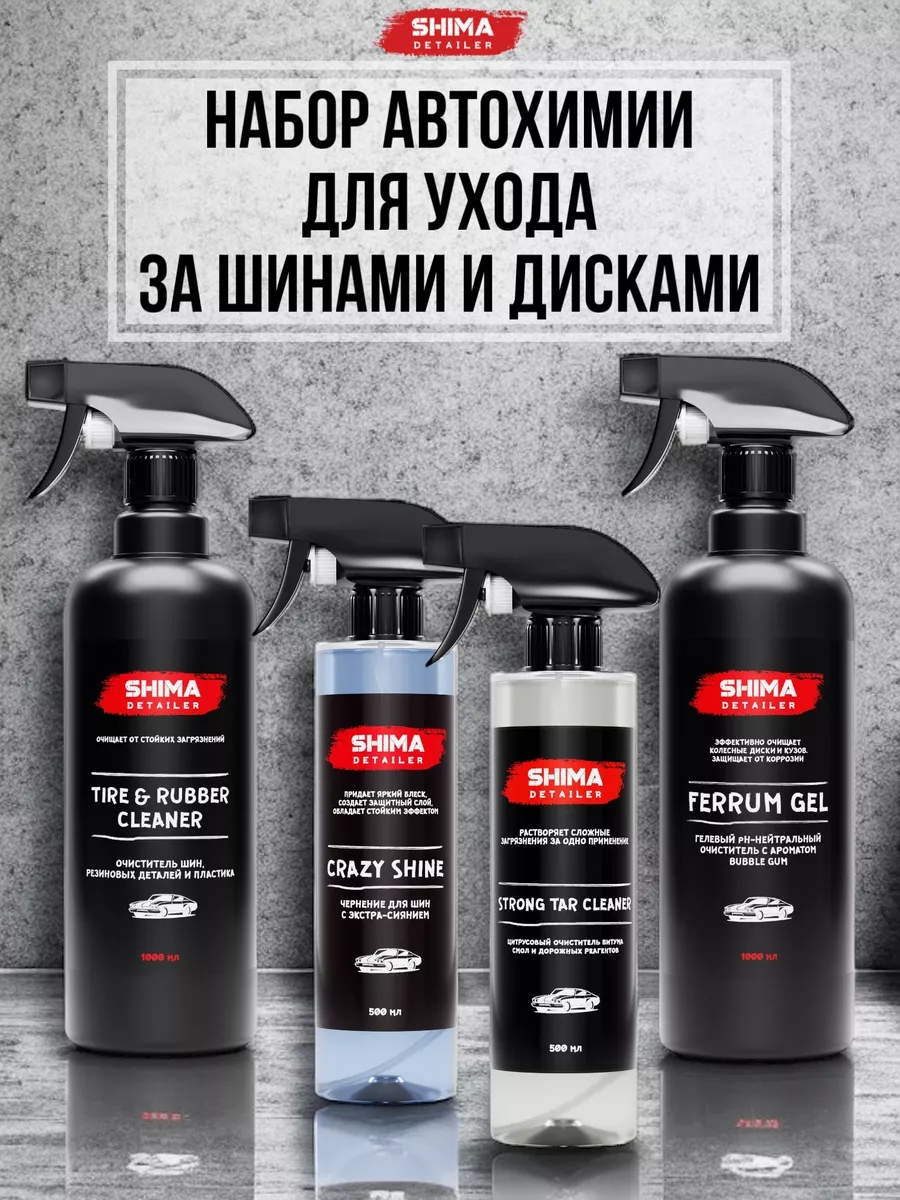 Набор для ухода за колесами, 4 шт T&R+CrazySh+STC+Fergel