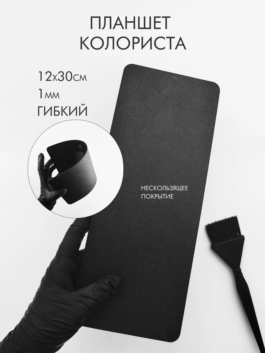 Планшет для окрашивания...