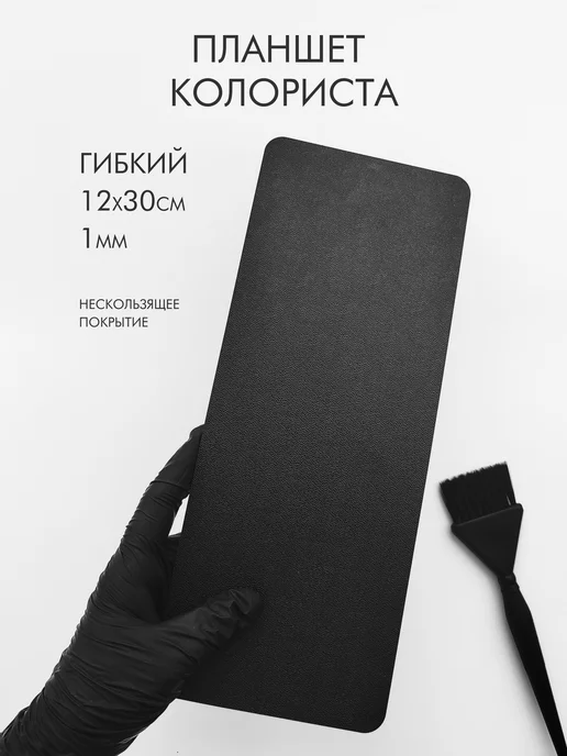 ColorPro Планшет для окрашивания волос, вариант, фото 3