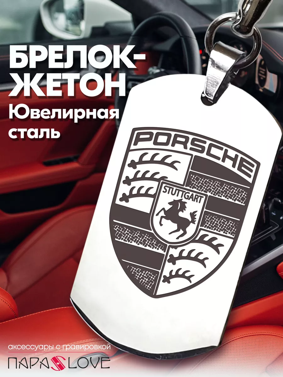 Брелок PORSCHE - Машина Порше PARA SLOVE 205061542 купить за 337 ₽ в  интернет-магазине Wildberries