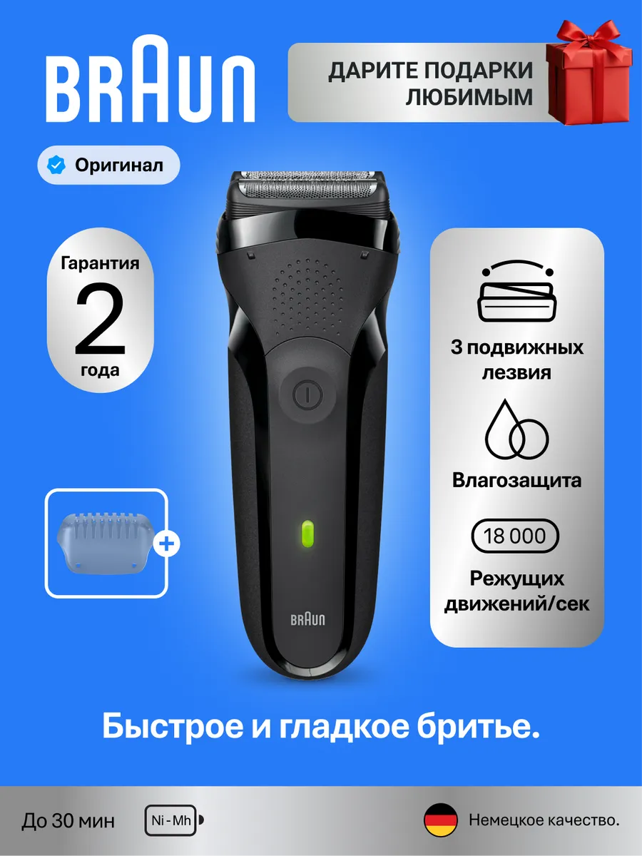 Электробритва Series 3 300s