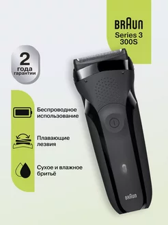 Электробритва Series 3 300s Braun 205064655 купить за 5 343 ₽ в интернет-магазине Wildberries