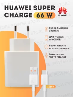 Супер быстрая зарядка Huawei 66W Honor & Кабель 6А Huаwеi 205065252 купить за 897 ₽ в интернет-магазине Wildberries