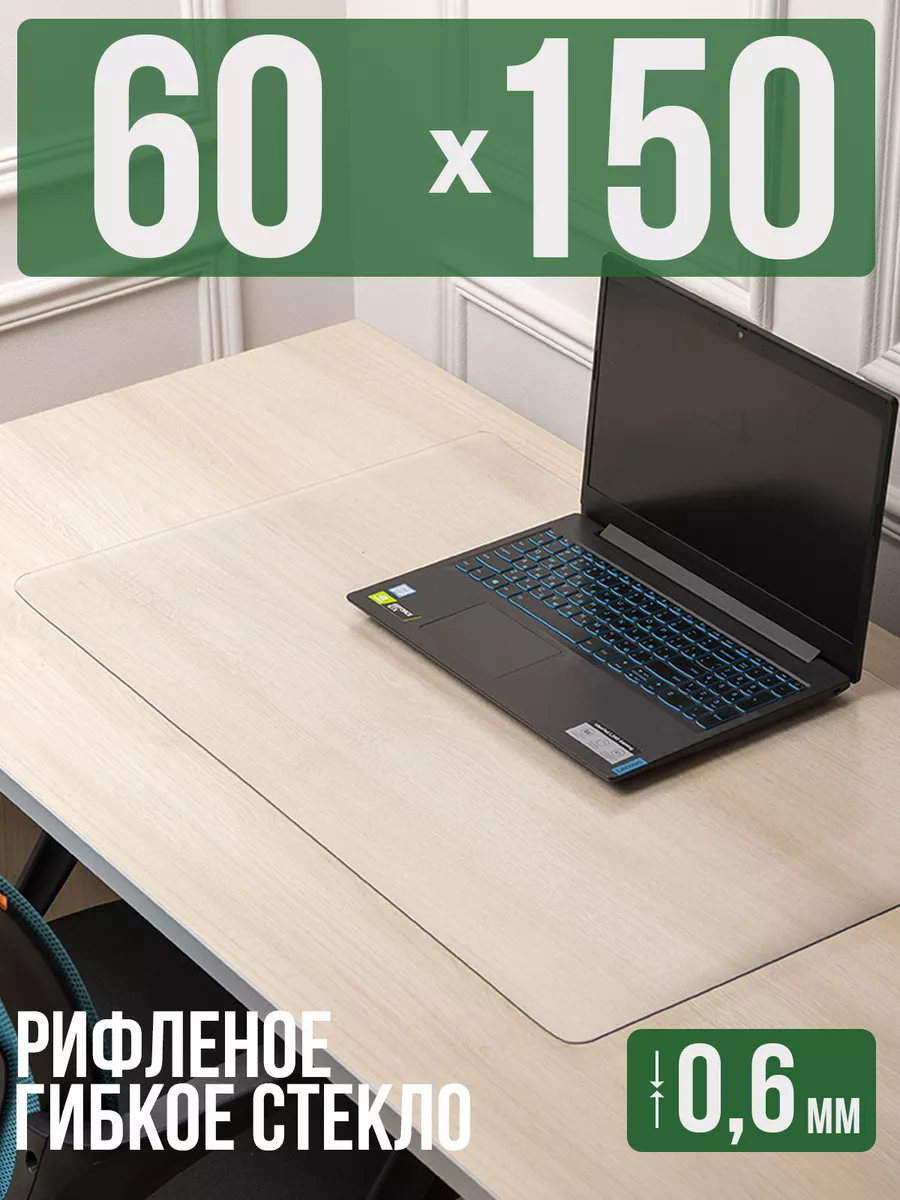 Накладка пвх настольная рифленая 60x150см 0,6мм защитная