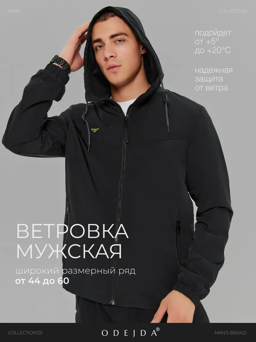 Ветровка, куртка...