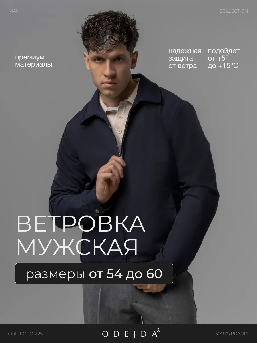 Ветровка, куртка...