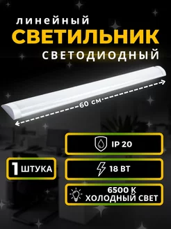 Светильник потолочный светодиодный 60см 6500К 1 шт 205070122 купить за 360 ₽ в интернет-магазине Wildberries