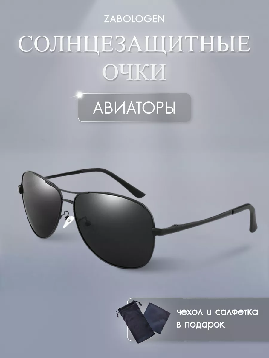 Поляризационные очки...