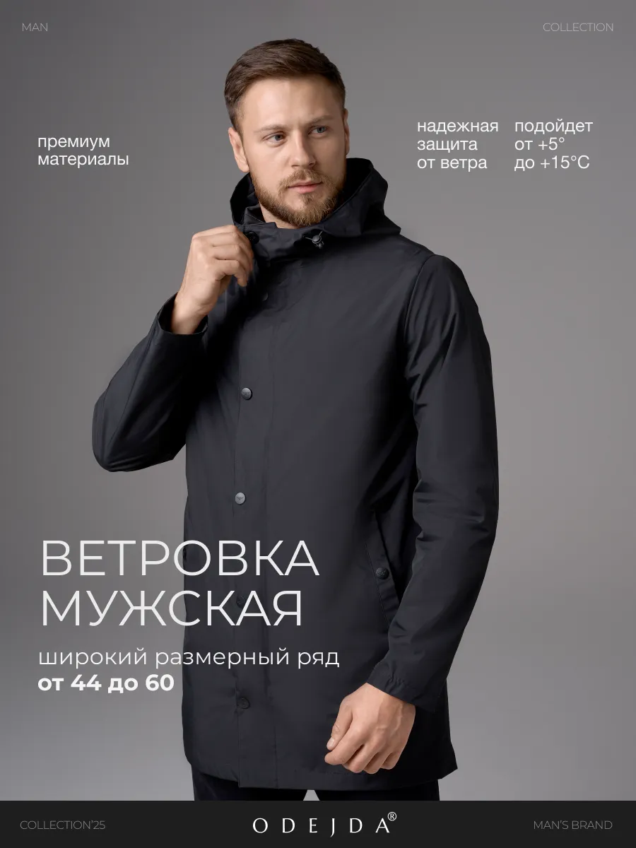 Ветровка, куртка...