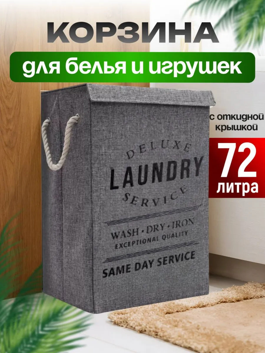 Корзина для грязного белья...