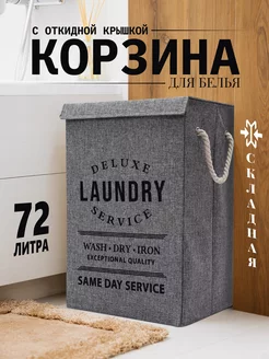 Корзина для грязного белья с крышкой Малина Home 205083603 купить за 1 546 ₽ в интернет-магазине Wildberries