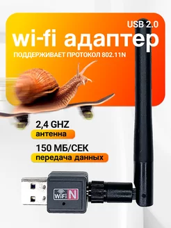 WiFi адаптер 150 мб с ММТ 205084987 купить за 320 ₽ в интернет-магазине Wildberries