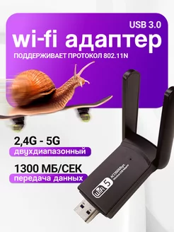 Wi-Fi-адаптер 1300 мб с ММТ 205084991 купить за 1 218 ₽ в интернет-магазине Wildberries