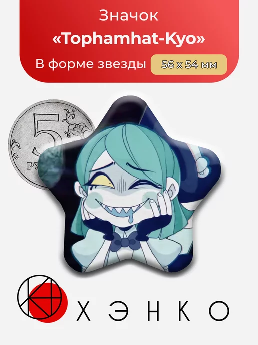 Tophamhat Kyo