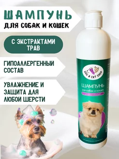 Шампунь для собак и кошек гипоаллергенный D&C Shop 205088058 купить за 167 ₽ в интернет-магазине Wildberries