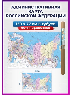 Карта России на стену большая политическая РПГ Карандаш 205088228 купить за 882 ₽ в интернет-магазине Wildberries