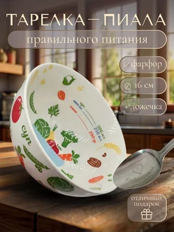 Тарелка-пиала правильного питания 205092292 купить за 1 008 ₽ в интернет-магазине Wildberries