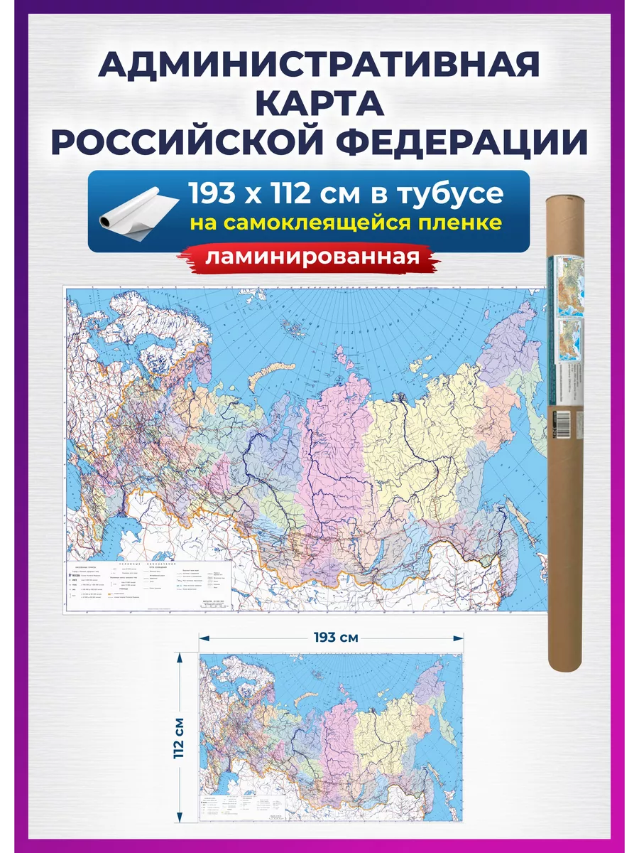 Карта России настенная...