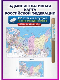 Карта России настенная административная, на стену для детей РПГ Карандаш 205093923 купить за 1 671 ₽ в интернет-магазине Wildberries