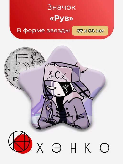 Рув из фрайдей Найт фанкина