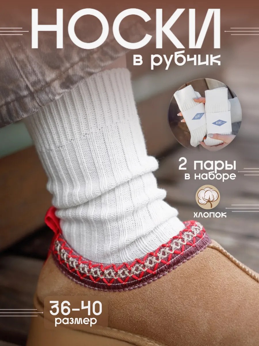Носки белые высокие в рубчик 2 пары