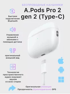 Наушники беспроводные A pods pro 2 Type-C World of pods 205100575 купить за 1 016 ₽ в интернет-магазине Wildberries