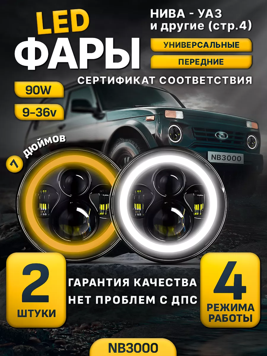Передние светодиодные (LED)...