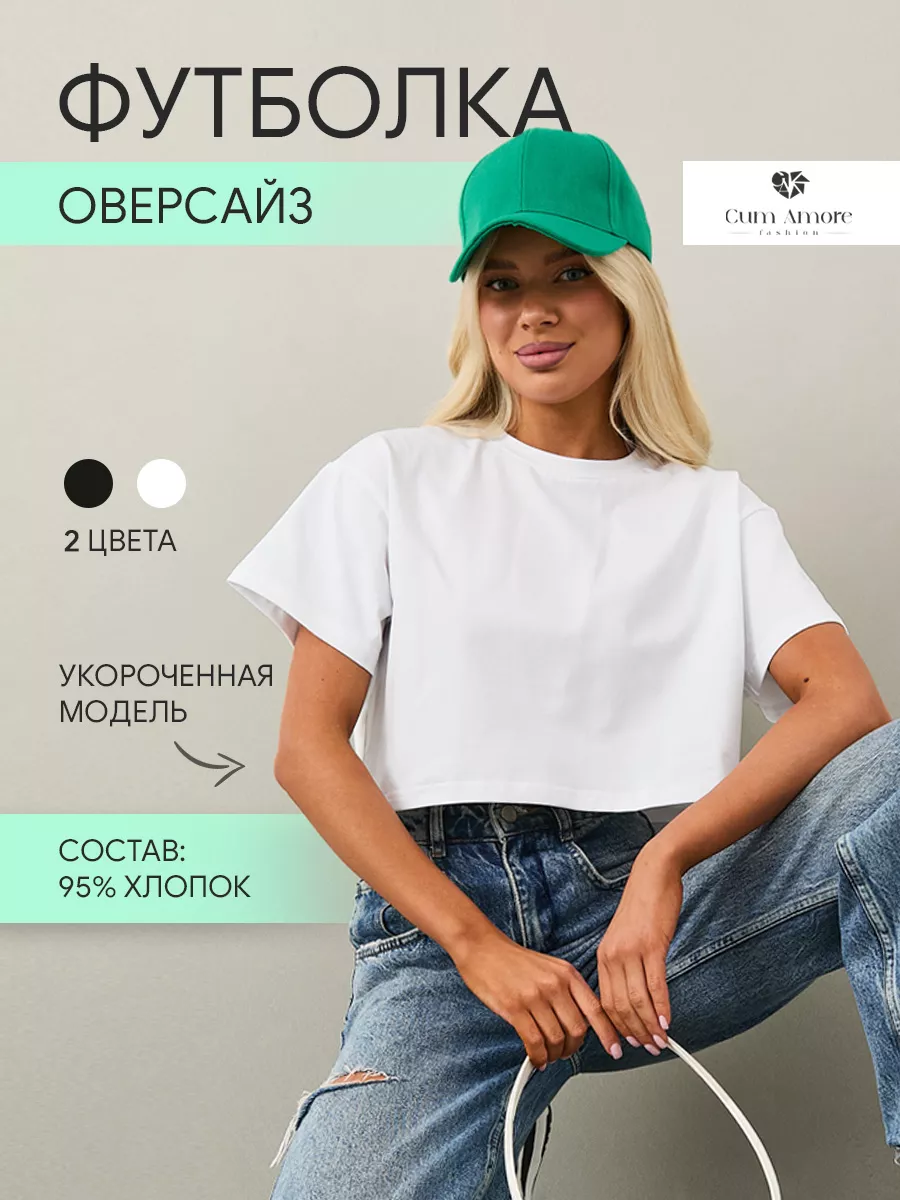Футболка топ укороченная белая женская оверсайз