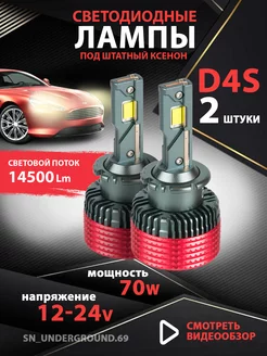 Лед лампы светодиодные автомобильные D4S LED 6000К sn_underground.69 205105934 купить за 2 487 ₽ в интернет-магазине Wildberries