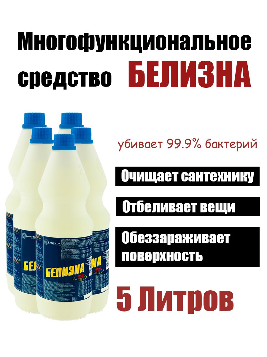 Белизна пятновыводитель. Белизна New Волгоград 1100 гр Каустик. Белизна 1л Каустик. Белизна New 1100 мл Волгоград. Белизна Каустик ср-во отбеливающее 1л /16/16.