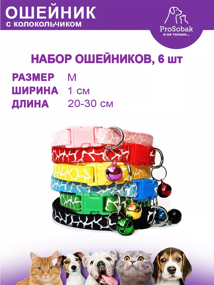 Ошейник для собак и кошек