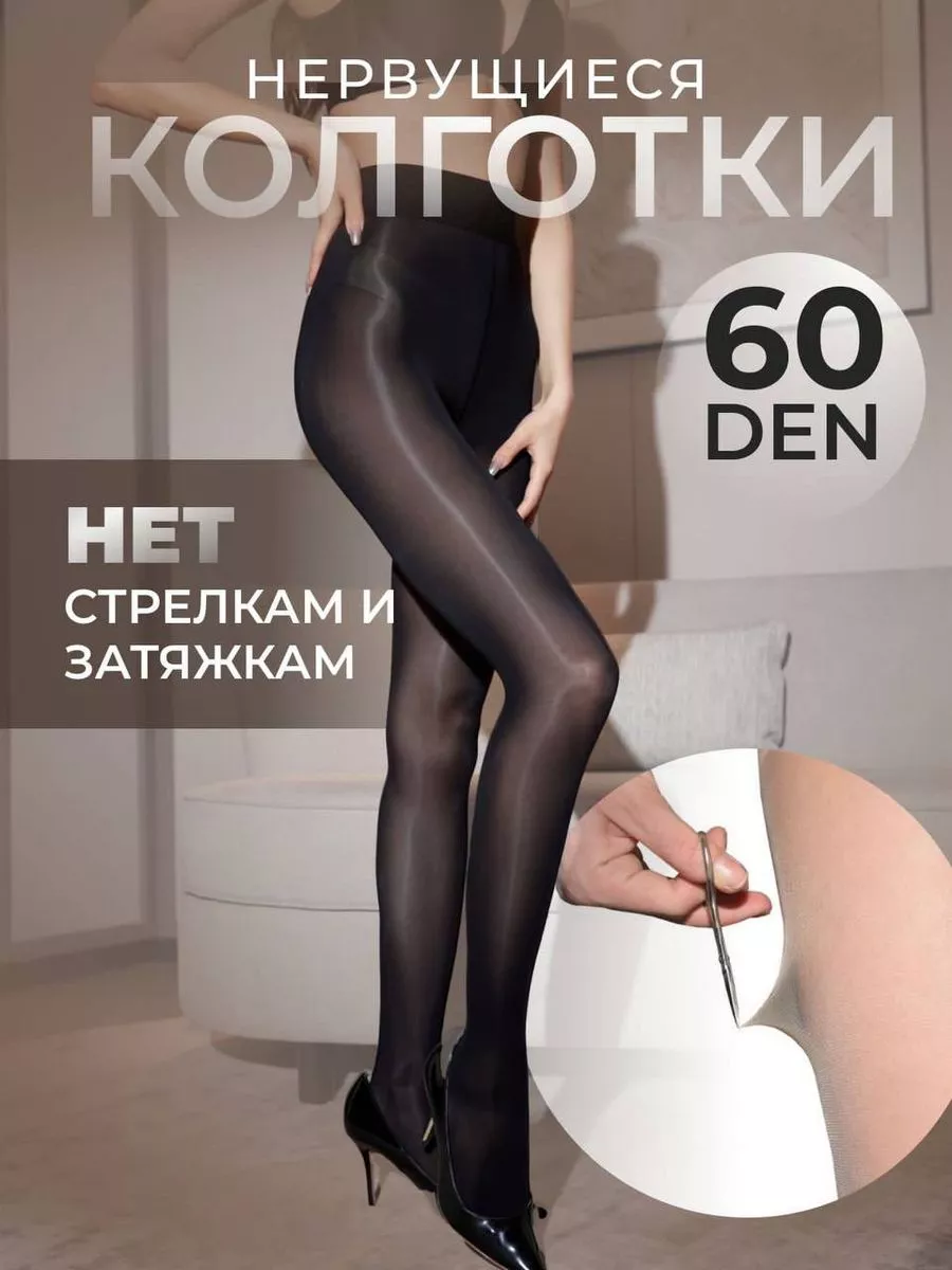 Капроновые колготки нервущиеся женские USE & JOY 205120198 купить за 481 ₽  в интернет-магазине Wildberries